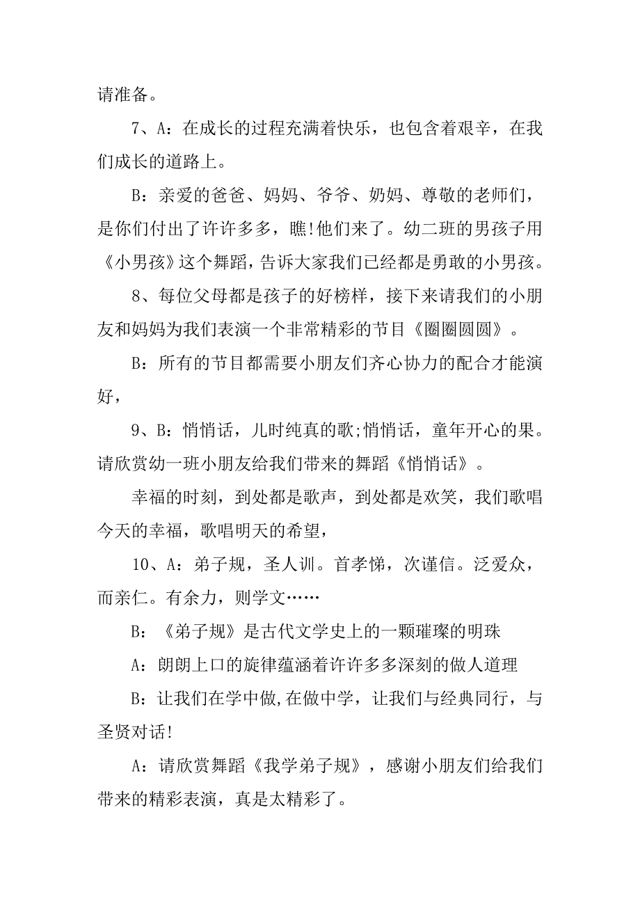 幼儿园学前班毕业晚会主持词.doc_第3页