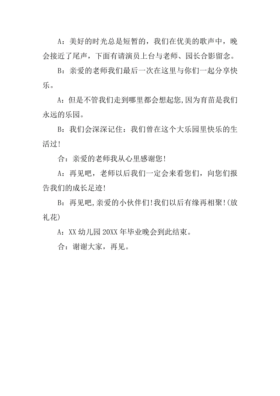 幼儿园学前班毕业晚会主持词.doc_第4页