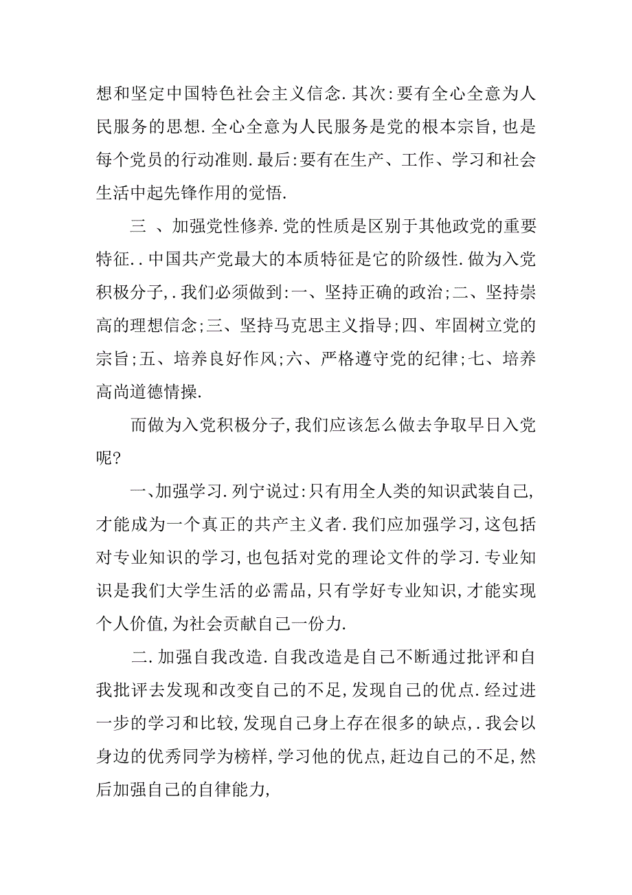 入党培训心得体会1000字.doc_第4页