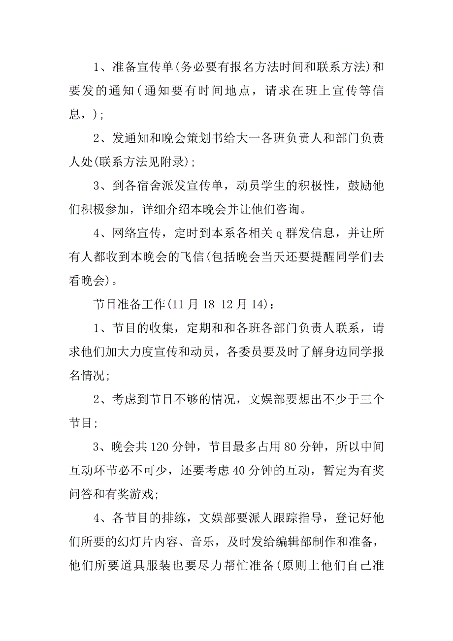 元旦晚会策划书活动内容.doc_第3页