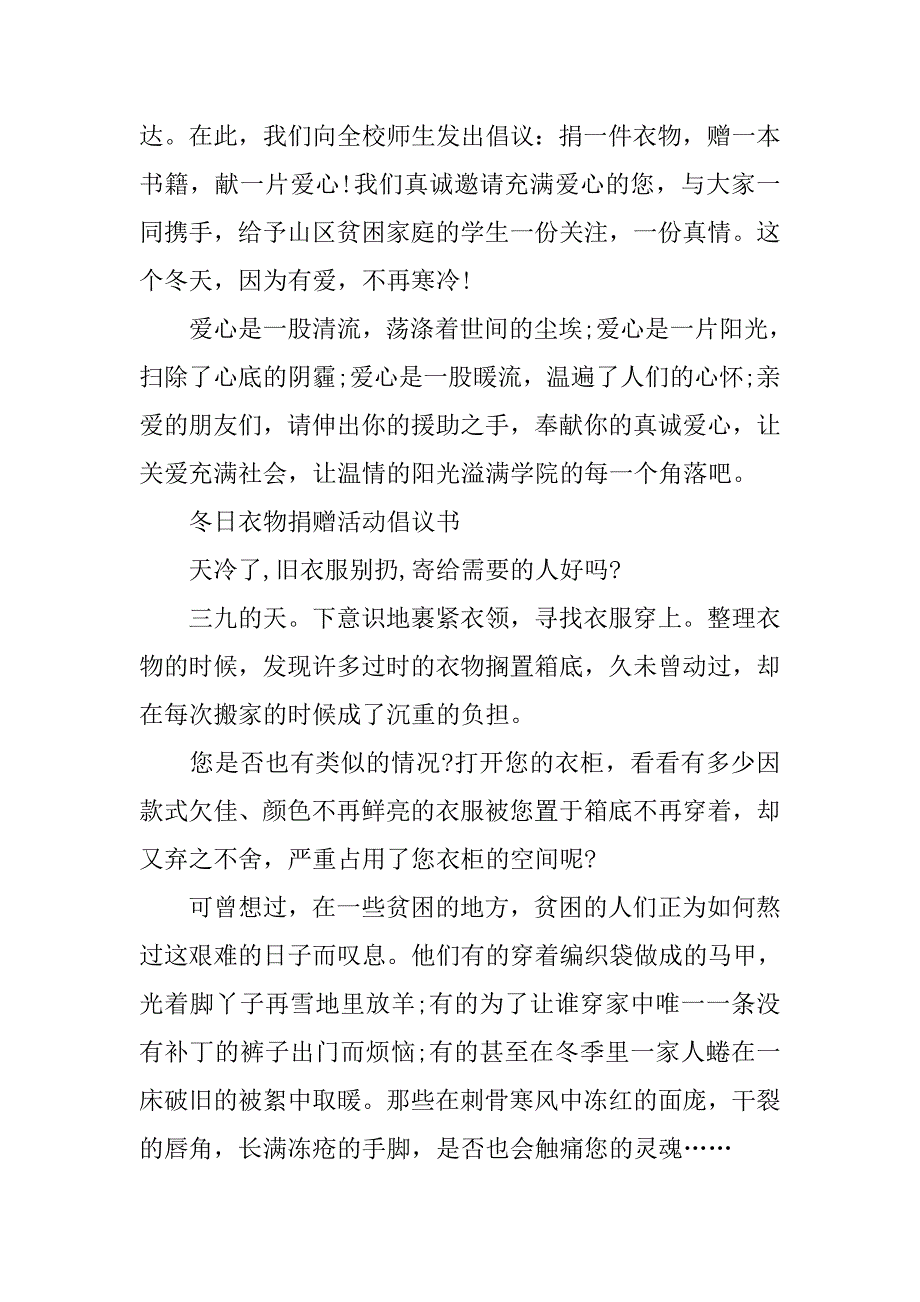 冬日衣物书籍义捐活动倡议书.doc_第2页