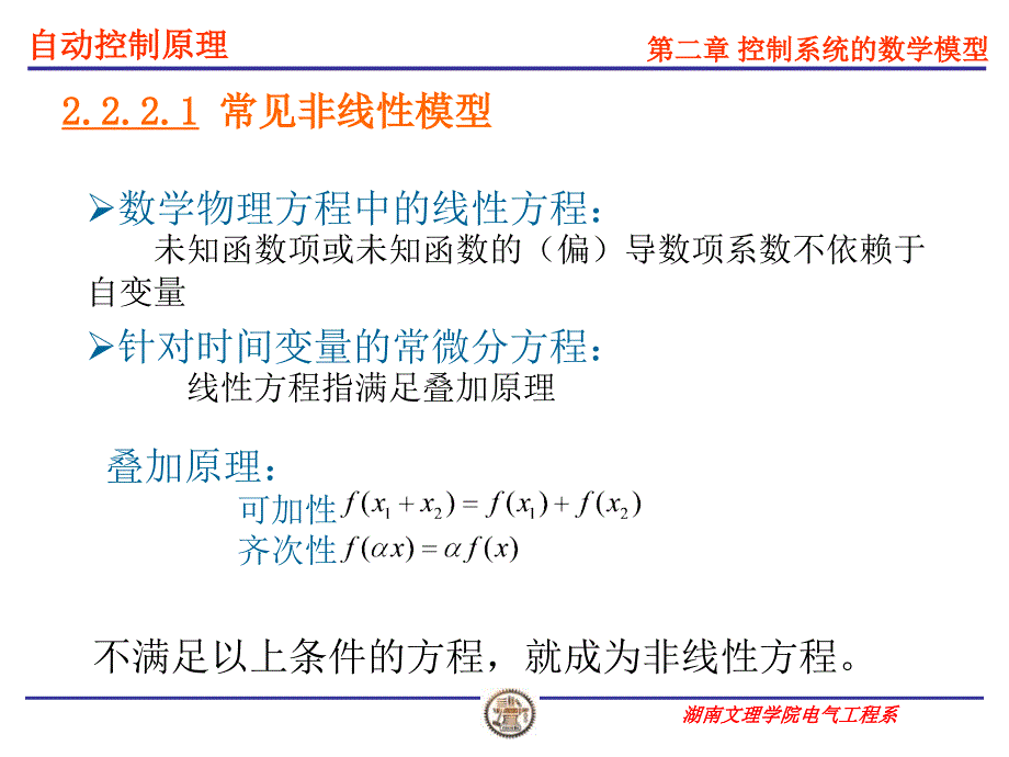 自动控制原理》第二版第二章数学模型线性化_第2页