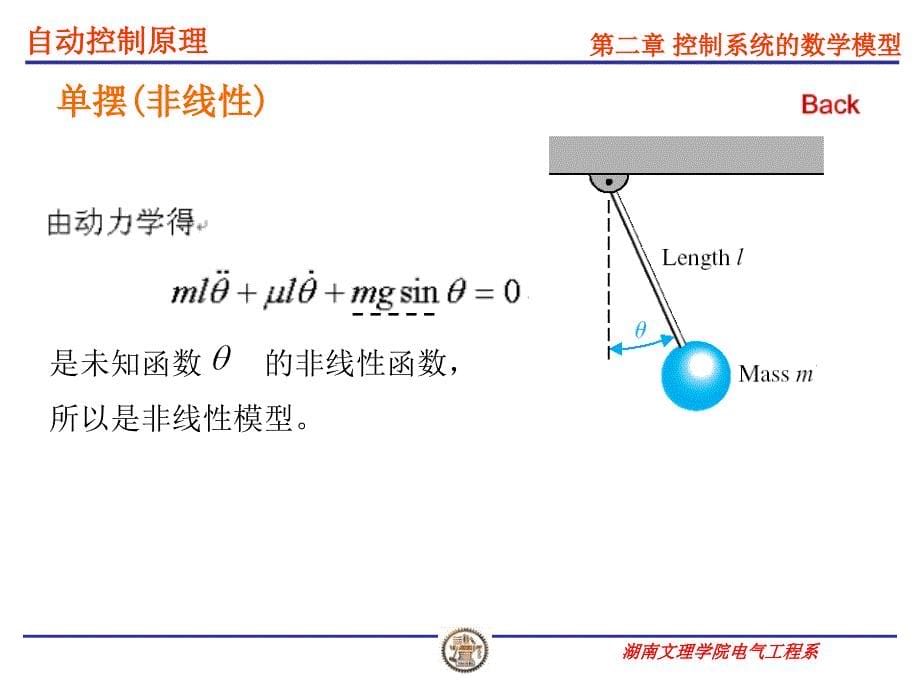 自动控制原理》第二版第二章数学模型线性化_第5页