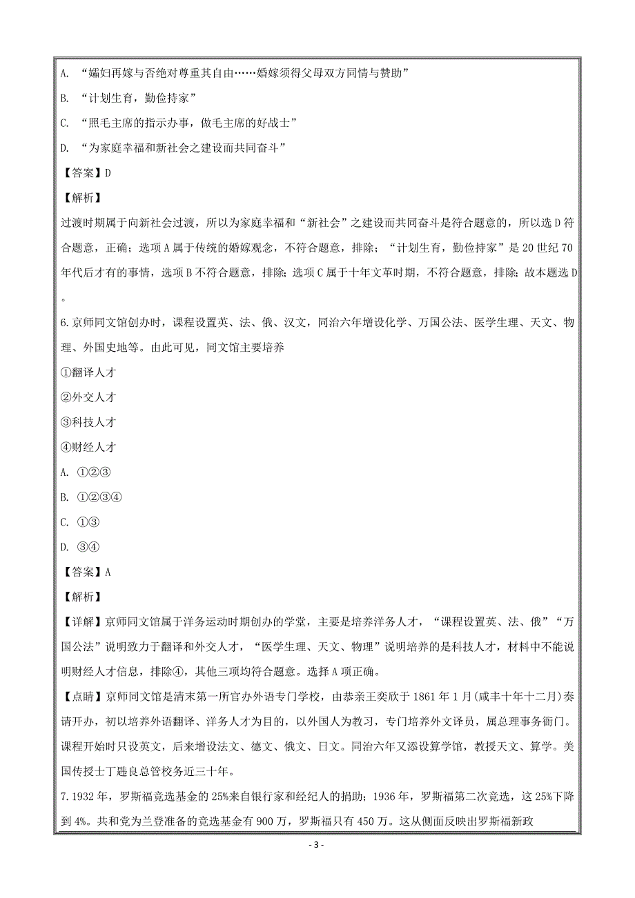 江西省2017-2018学年高一下学期期末考试历史----精校解析Word版_第3页