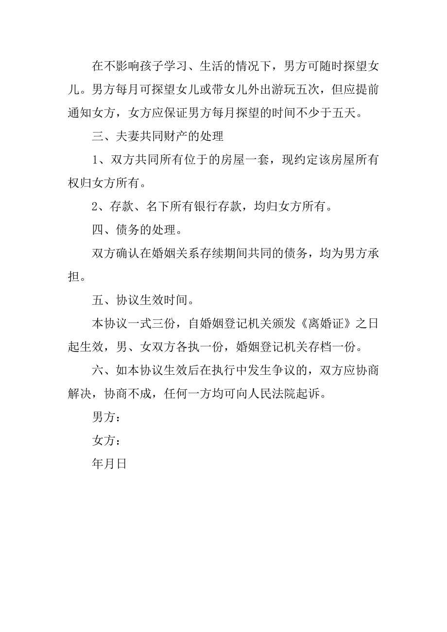 净身出户离婚协议书范文xx.doc_第3页