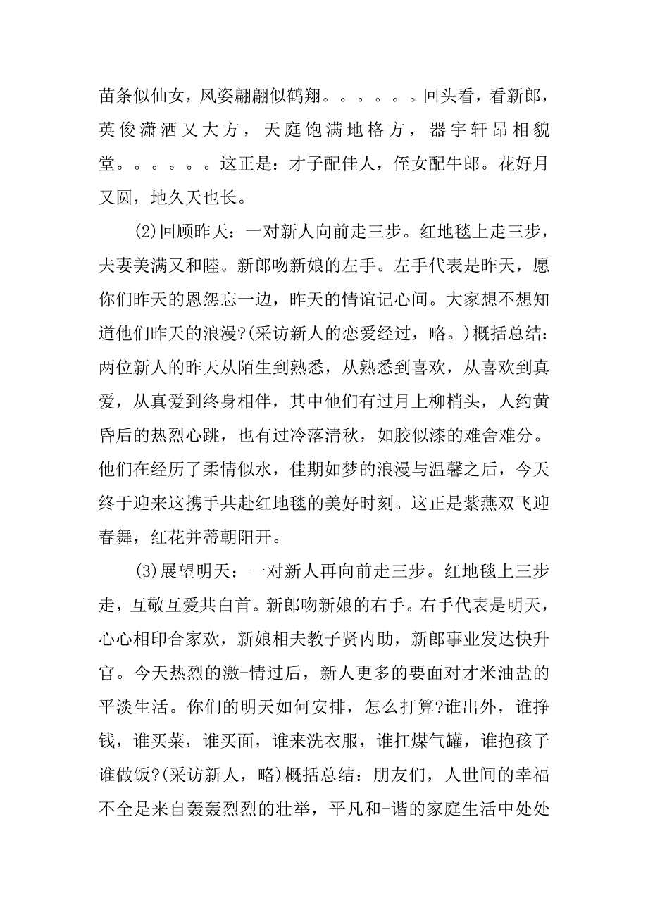 农村婚礼全程主持词.doc_第2页