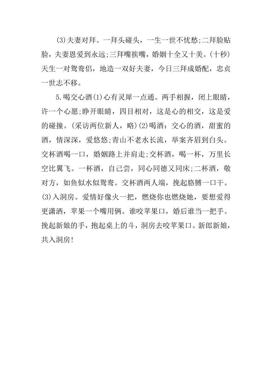 农村婚礼全程主持词.doc_第4页