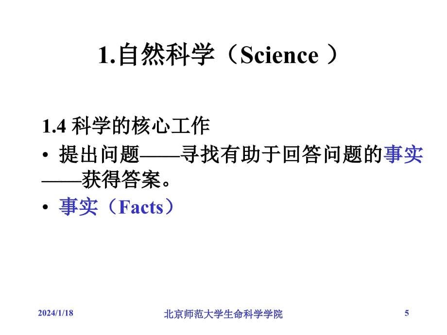 广东省新课程骨干教师研修_第5页