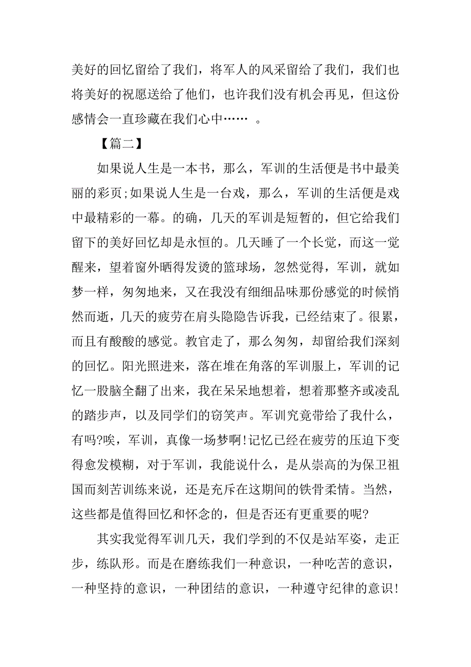 800字以上高中军训心得体会.doc_第3页