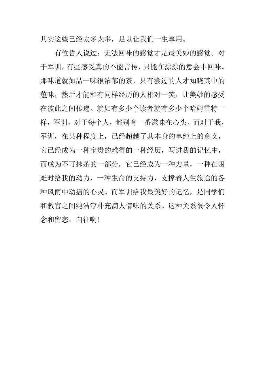 800字以上高中军训心得体会.doc_第4页
