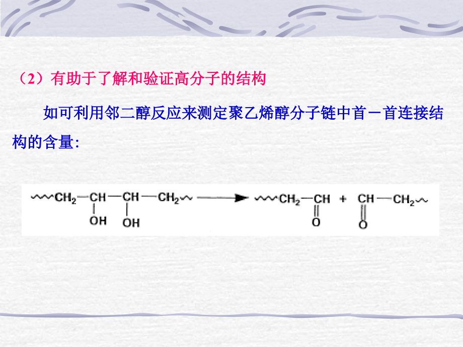 《高分子化学反应》ppt课件_第3页