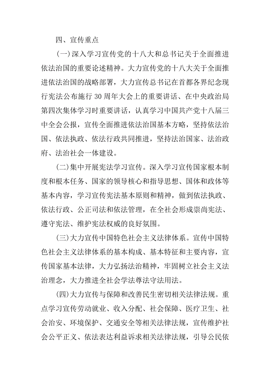 “12.4”全国法制宣传日系列宣传方案.doc_第2页