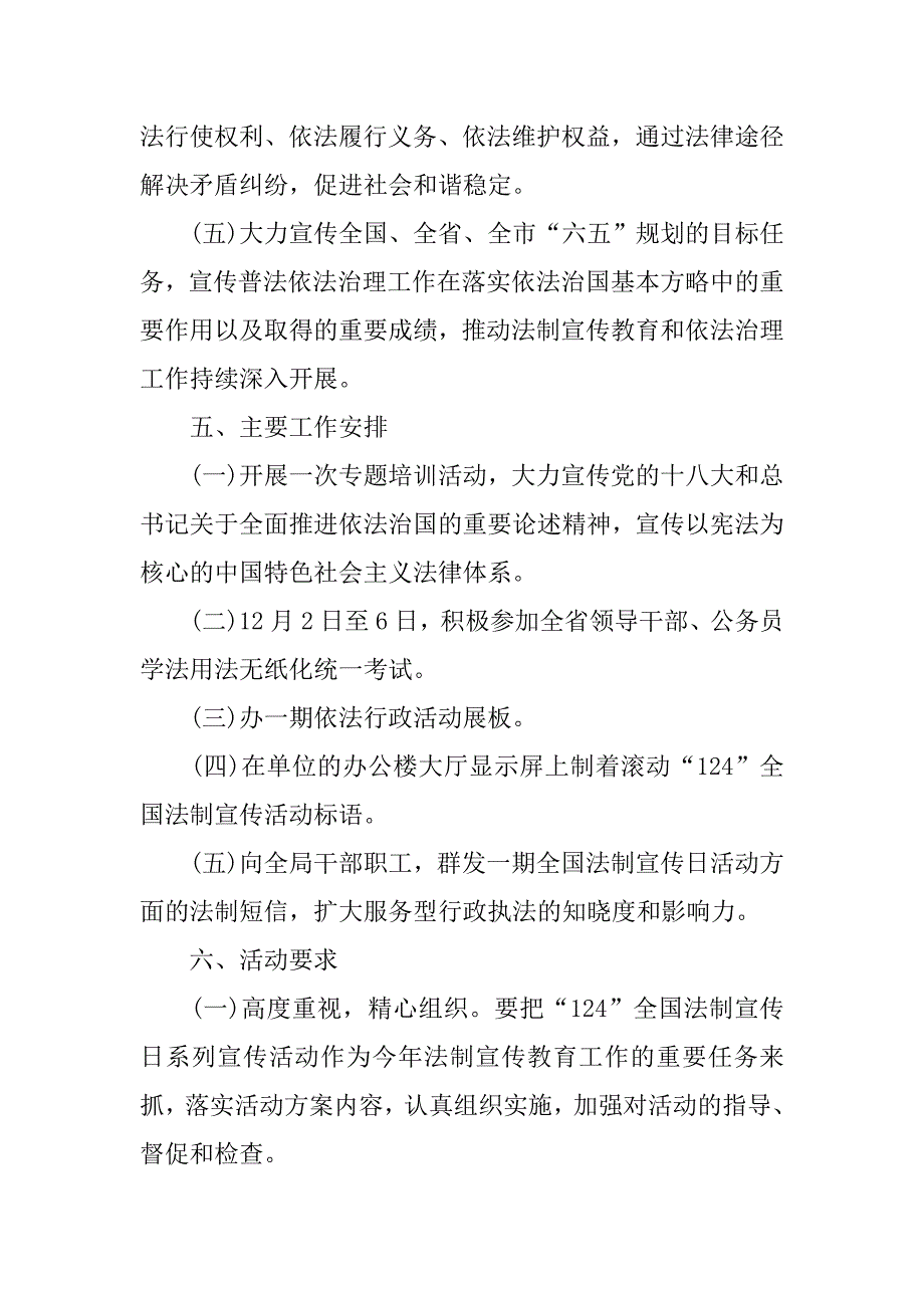 “12.4”全国法制宣传日系列宣传方案.doc_第3页