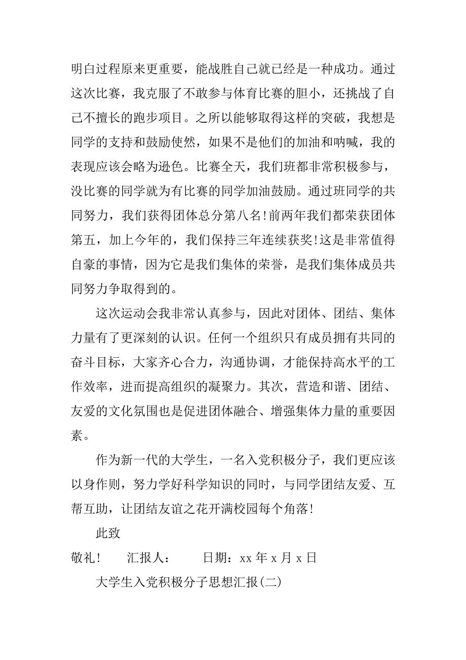 关于大学生入党积极分子的思想汇报.doc_第3页