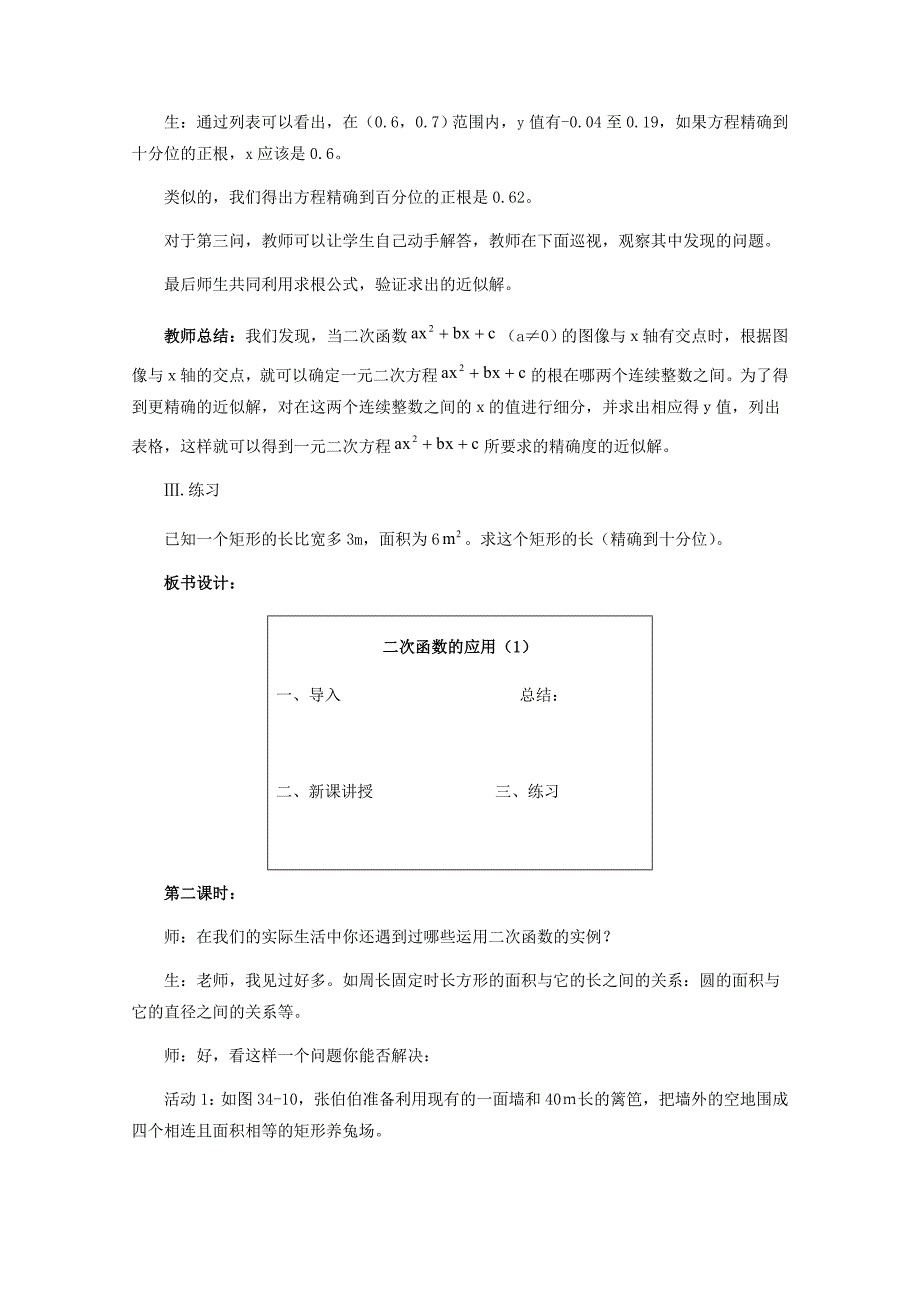 《二次函数的应用》教案1（冀教版九年级下）_第4页