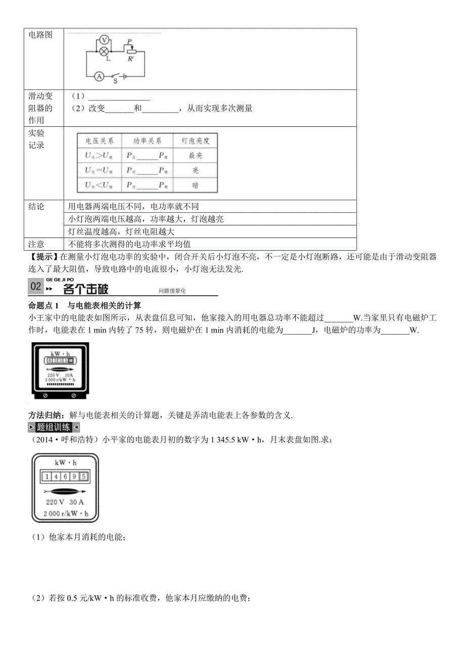 《火线100天》2015 中考物理考点复习学案：第18讲  电能与电功率_第2页