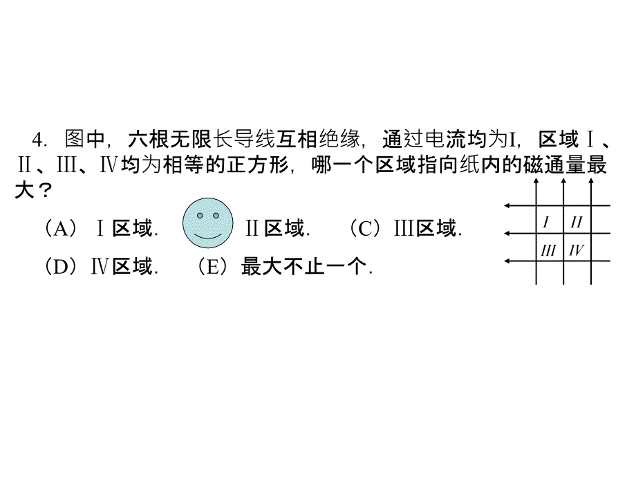 磁学和电磁感应第七章和第八章作业讲评_第2页