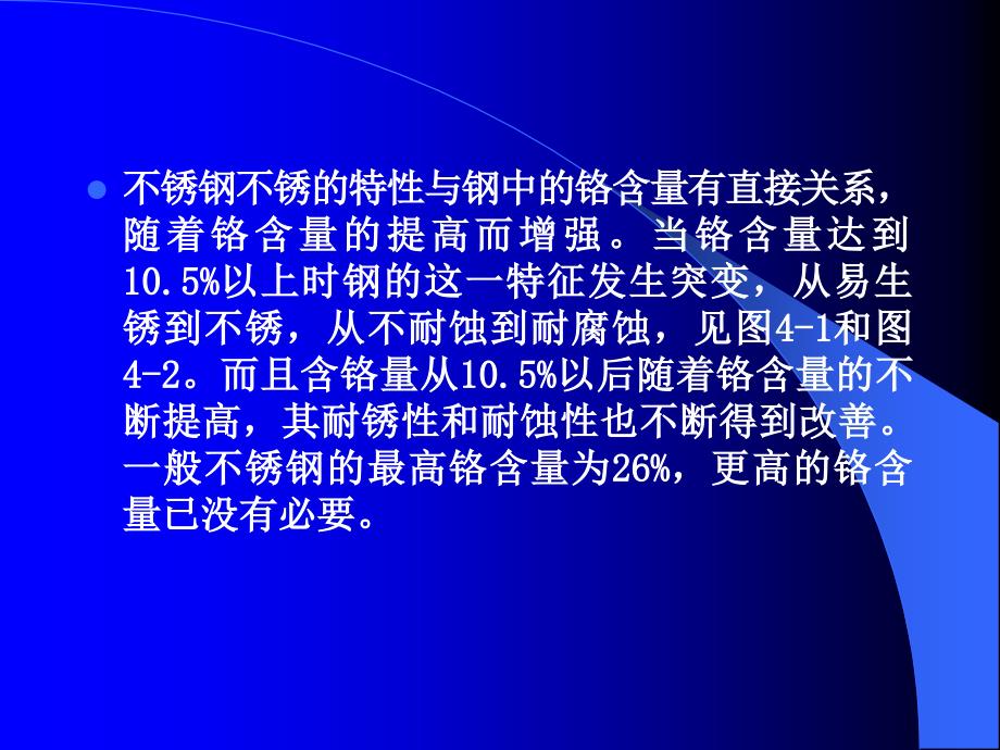 不锈钢系统知识简介50页-b_第3页