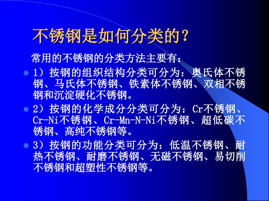 不锈钢系统知识简介50页-b_第4页