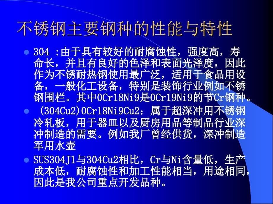 不锈钢系统知识简介50页-b_第5页