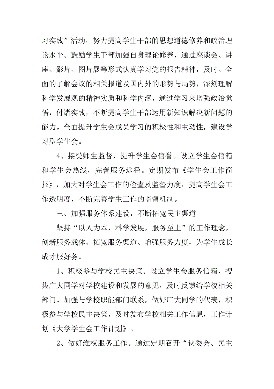 学生会工作计划书范文精选.doc_第4页