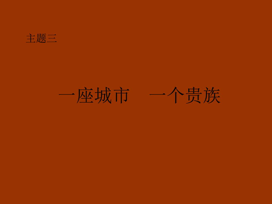 《圣安卓花园策划案》ppt课件_第4页