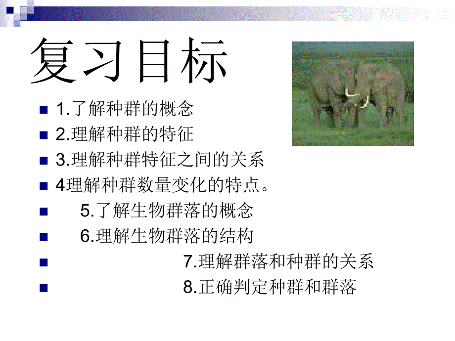 必修3种群和生物群落_第2页