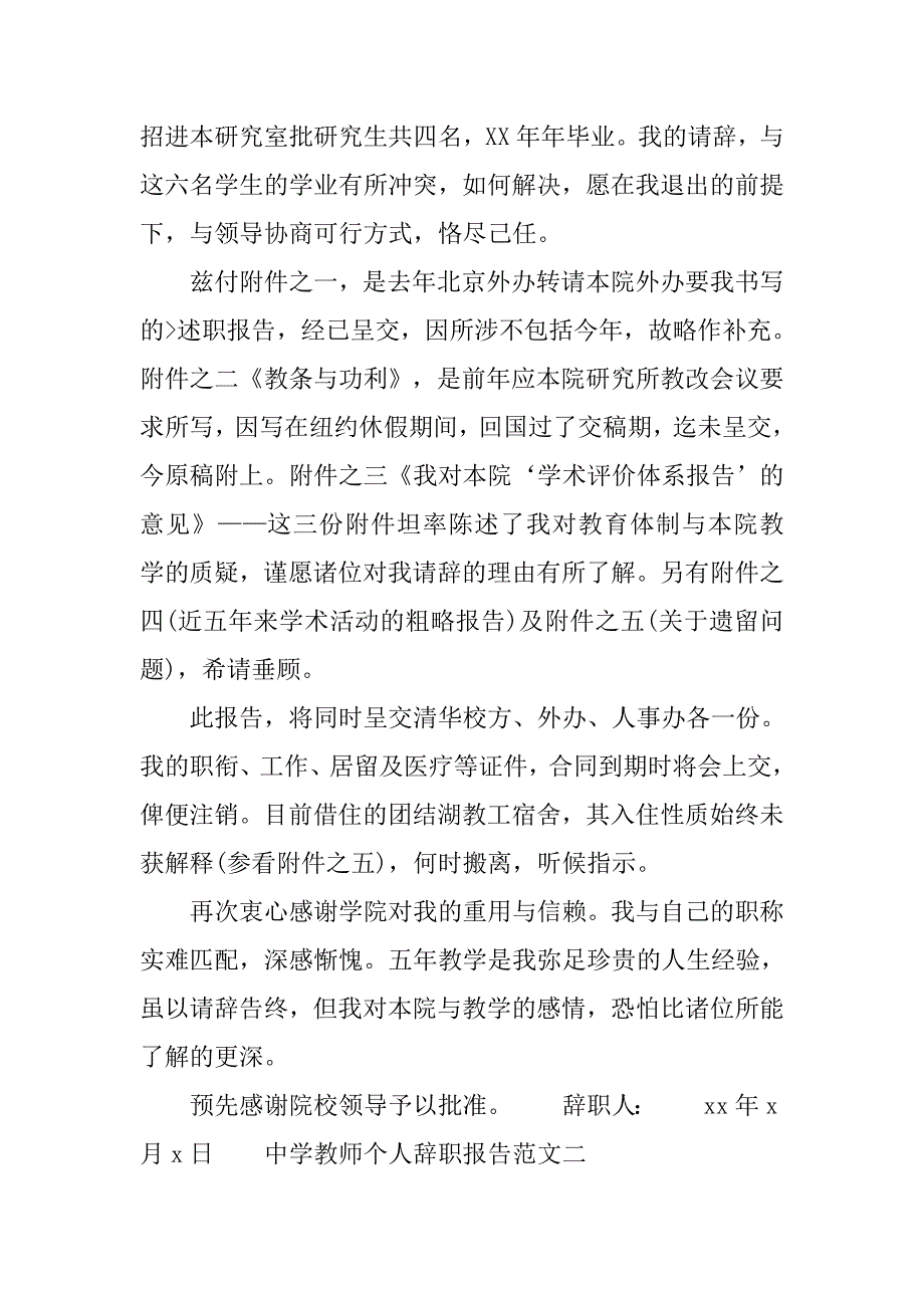 中学教师个人辞职报告范文.doc_第2页