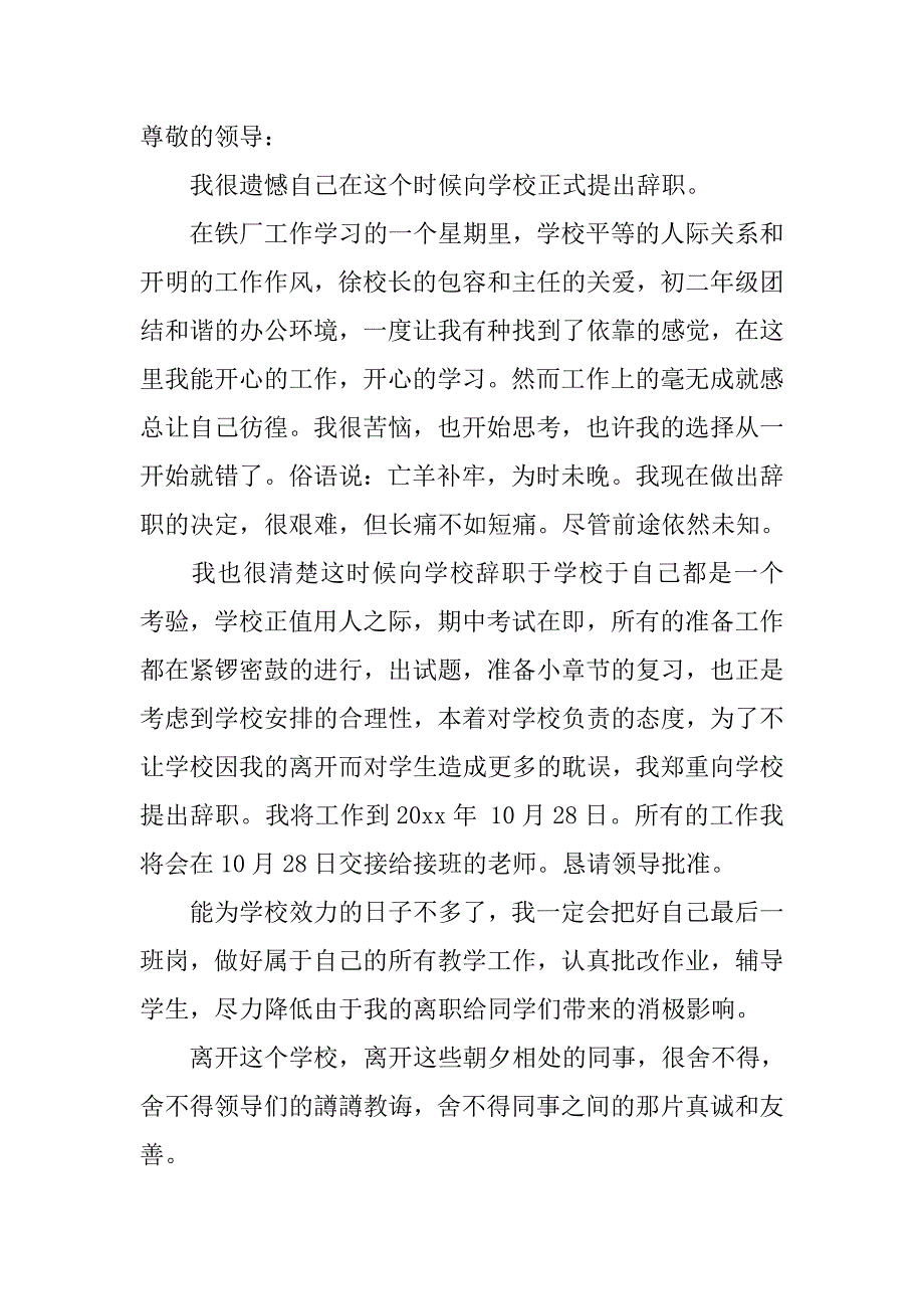 中学教师个人辞职报告范文.doc_第3页