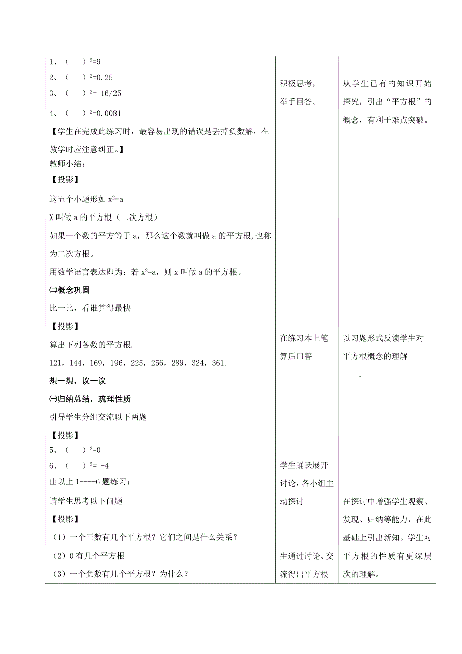 《平方根》教案1（苏科版八年级上）_第3页