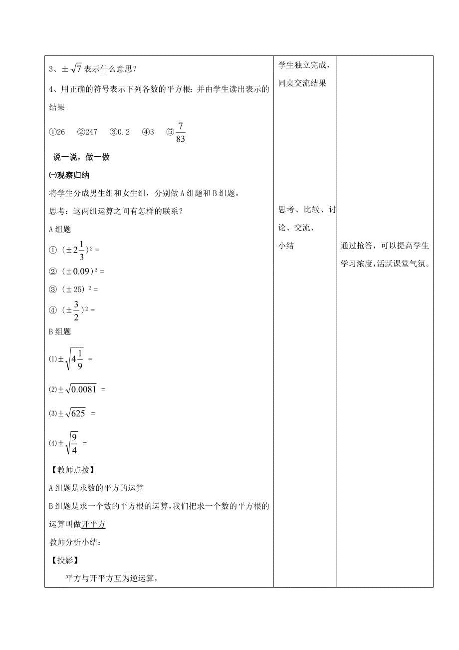 《平方根》教案1（苏科版八年级上）_第5页