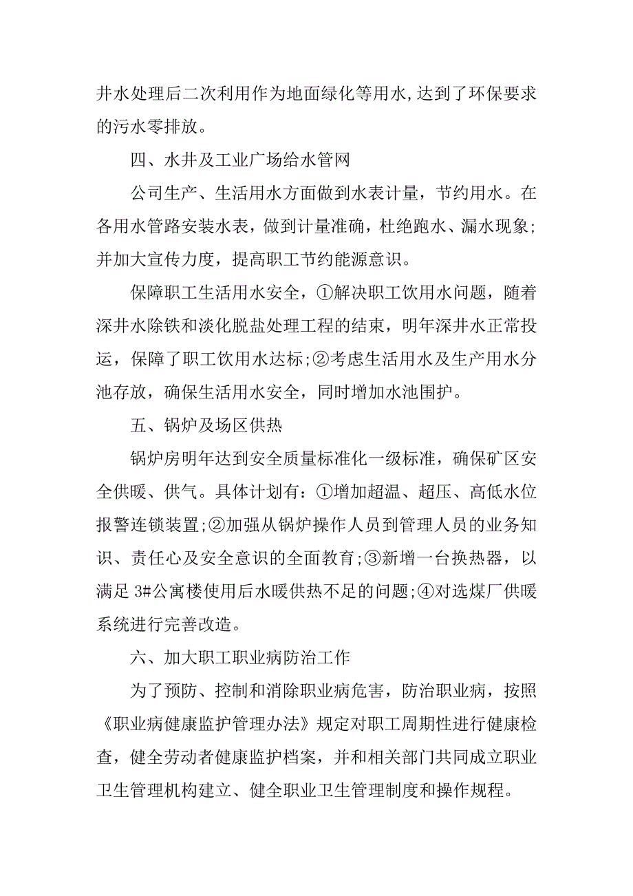 关于公司后勤工作计划范文.doc_第2页