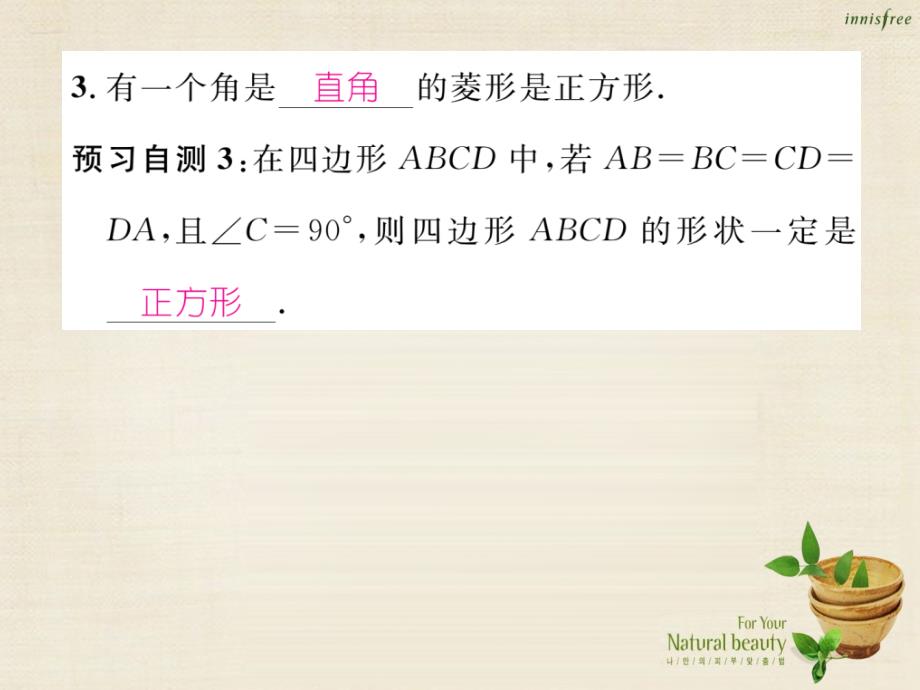 2016年秋九年级数学上册 第一章 13 正方形的性质与判定课件2 （新版）北师大版.ppt_第3页