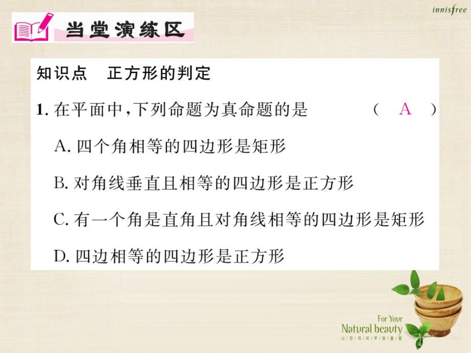 2016年秋九年级数学上册 第一章 13 正方形的性质与判定课件2 （新版）北师大版.ppt_第4页