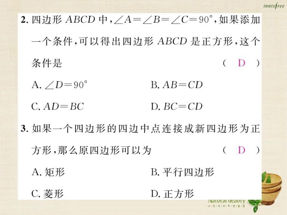 2016年秋九年级数学上册 第一章 13 正方形的性质与判定课件2 （新版）北师大版.ppt_第5页