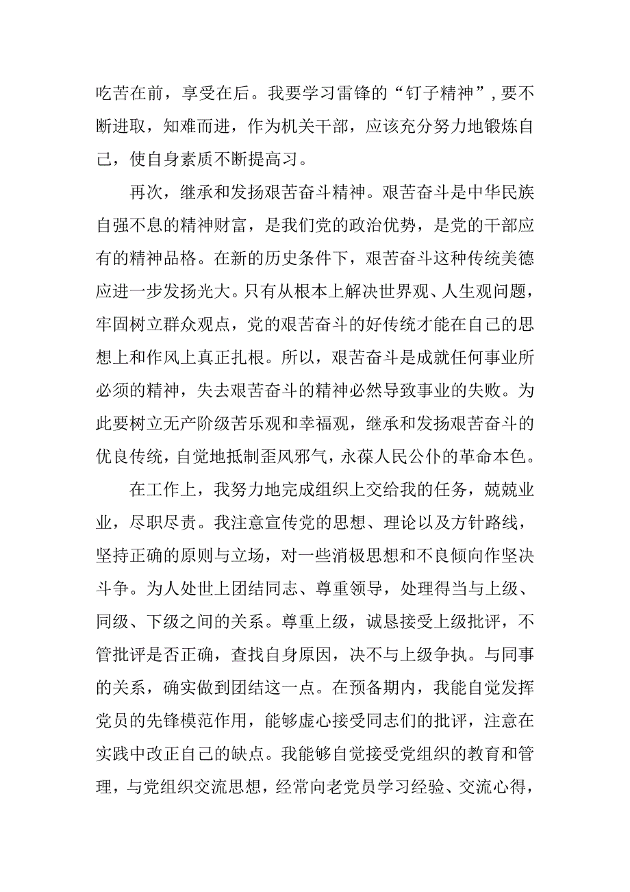 xx年实用的预备党员转正申请书范文.doc_第3页