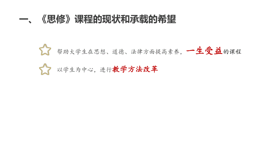 《思想政治修养及法律基础》见面课教程_第4页