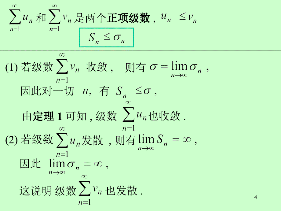 常数项级数审敛法-2_第4页