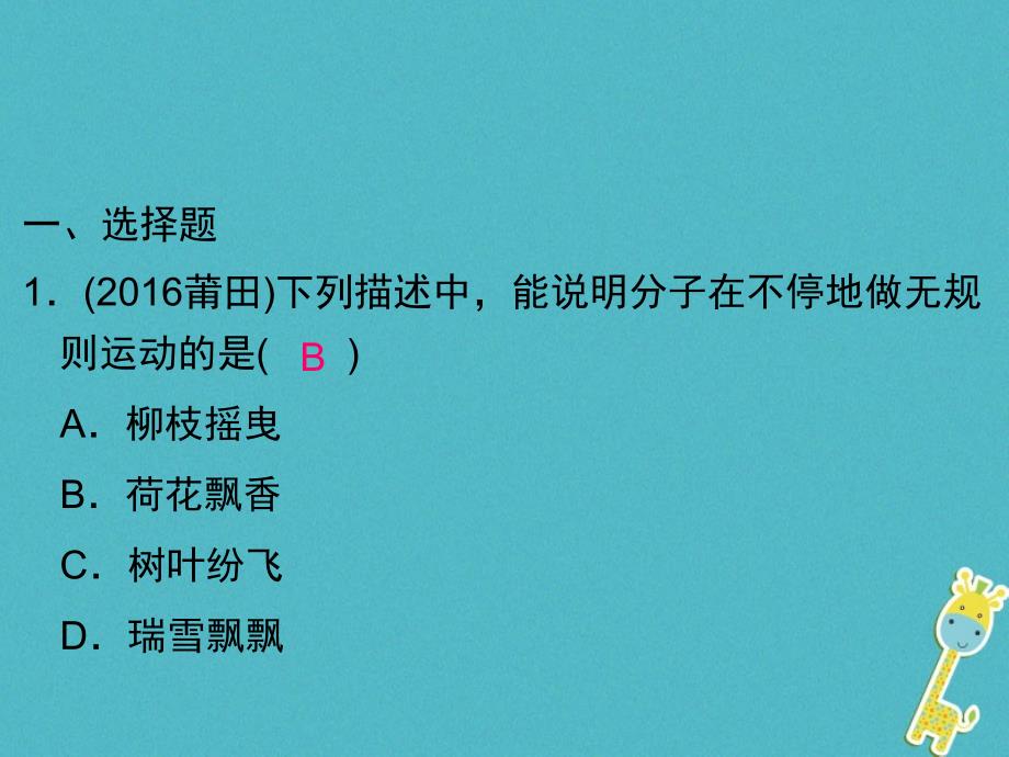 九年级物理人教版全册课件：第13章内能单元过关检测_第2页