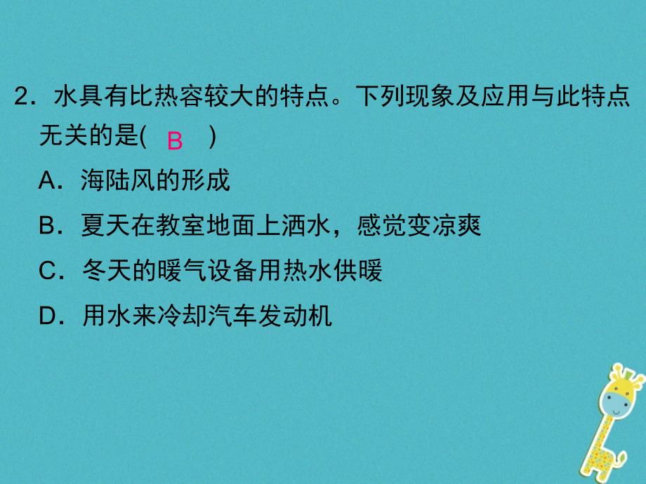 九年级物理人教版全册课件：第13章内能单元过关检测_第3页