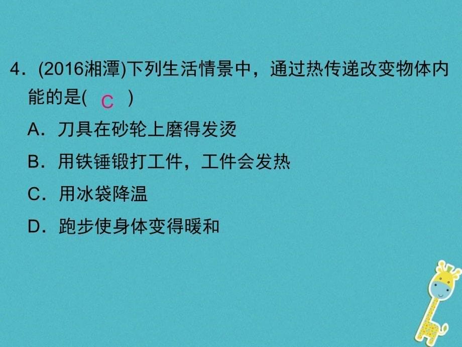 九年级物理人教版全册课件：第13章内能单元过关检测_第5页