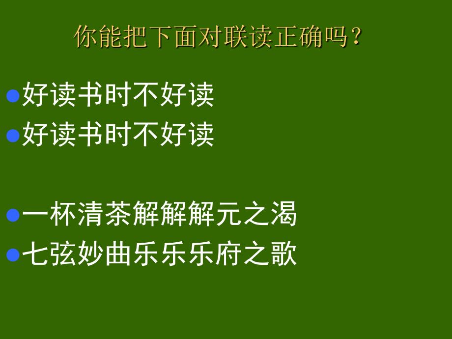 高考复习语文基础之语音复习-1_第3页