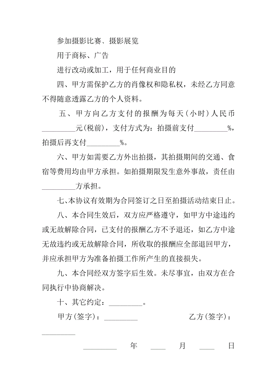 平面摄影模特合作协议书范本.doc_第2页