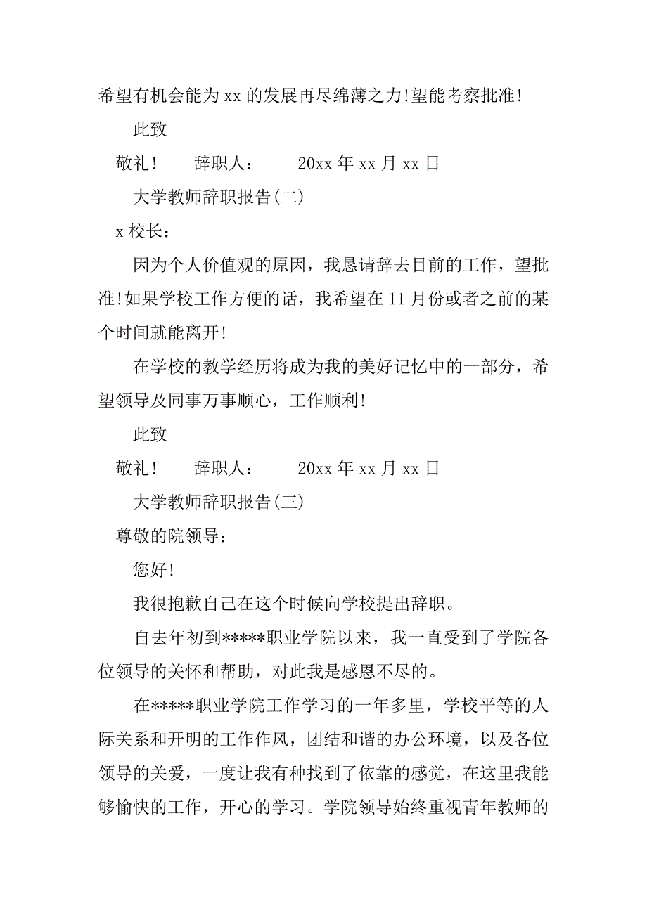 大学教师辞职报告范文.doc_第2页