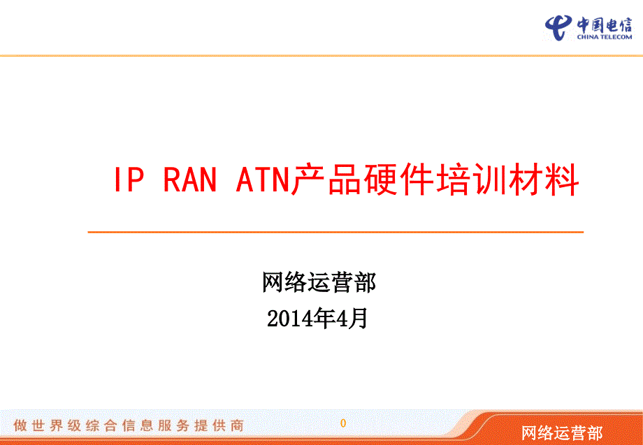 ipran华为设备介绍_第1页