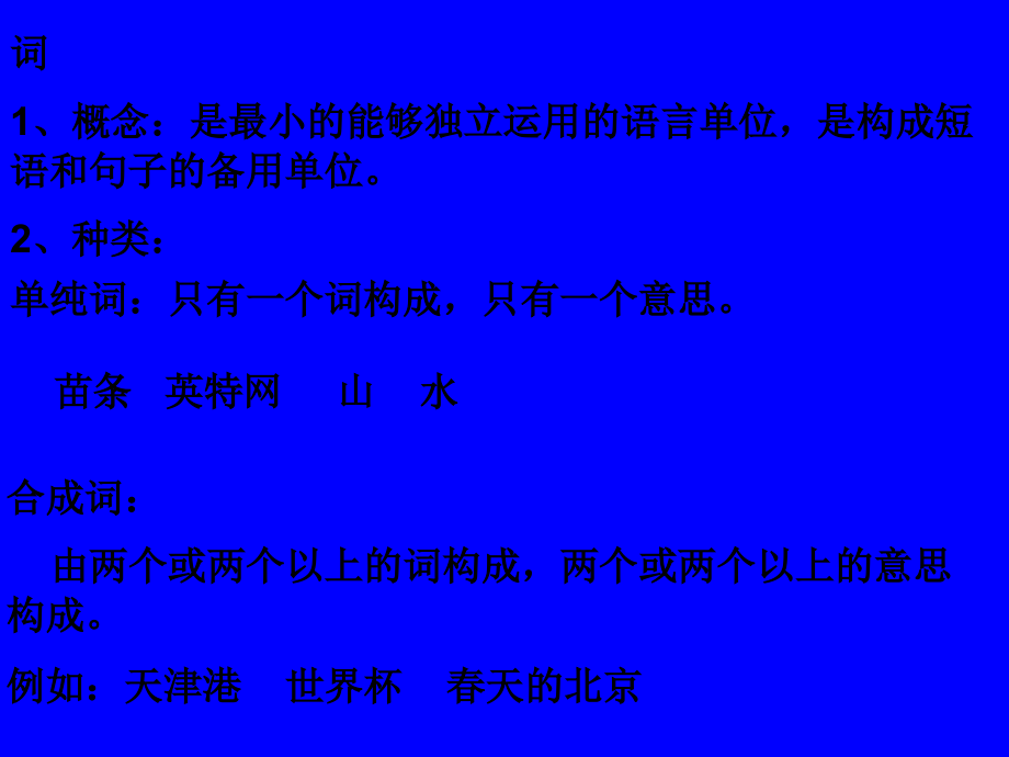 【6A文】初中语文语法大全_第4页