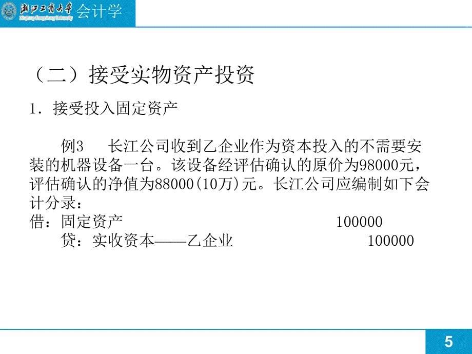 《所有者权益》ppt课件-2_第5页