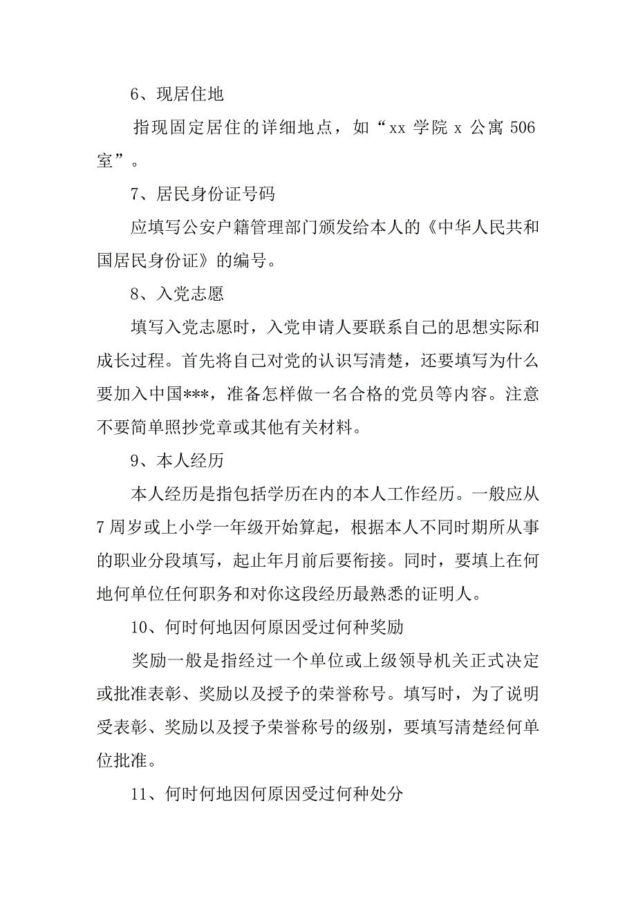 入党志愿书写作全新讲解.doc_第2页