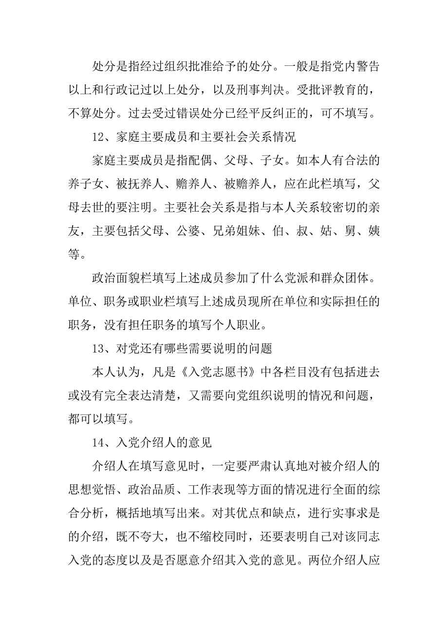 入党志愿书写作全新讲解.doc_第3页