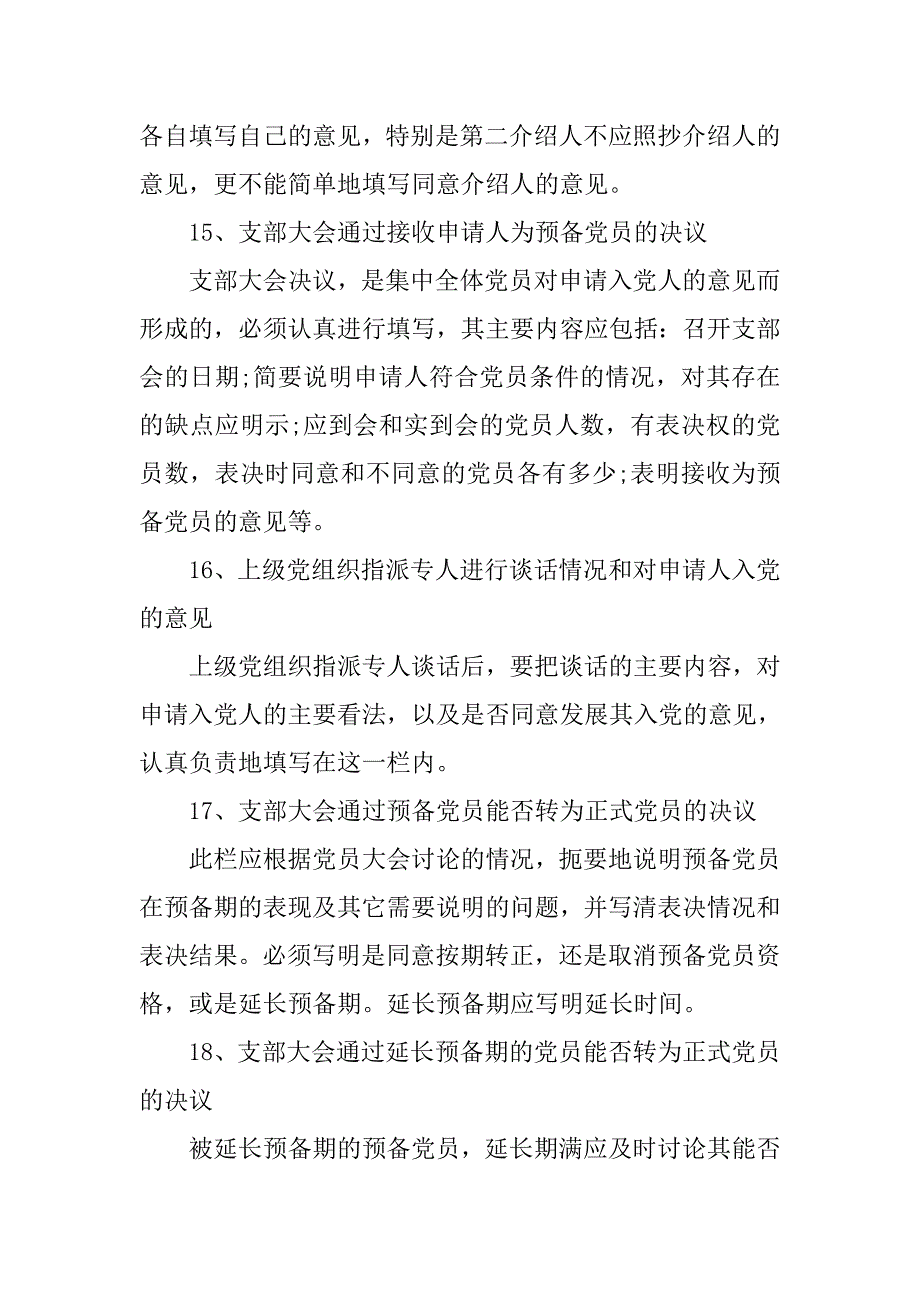 入党志愿书写作全新讲解.doc_第4页